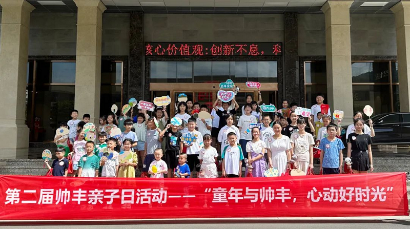 童年與帥豐，心動好時光 | 集成灶品牌帥豐電器開展第二屆親子日活動