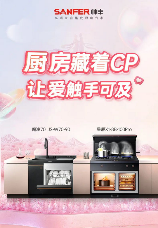 【帥豐&七夕相遇】靈魂“配對(duì)”，沒(méi)人能拒絕的廚房CP！