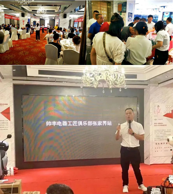 抱團(tuán)打天下，合作贏未來(lái)｜“帥豐電器工匠俱樂(lè)部”活動(dòng)——張家界站圓滿成功！