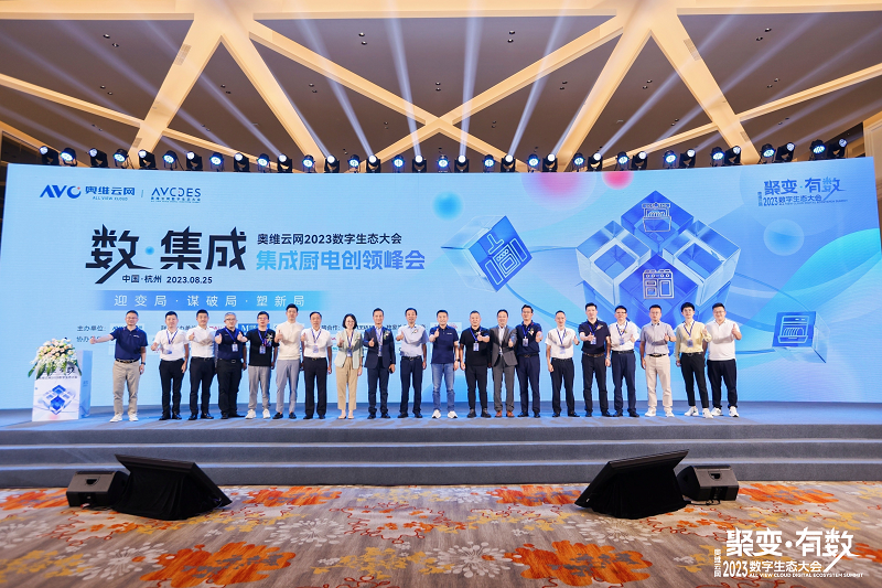 2023第二屆集成廚電創(chuàng)領(lǐng)峰會盛大舉辦，帥豐集成灶榮獲全場大滿貫！