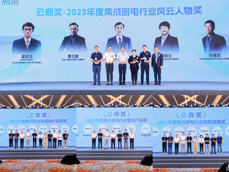 2023第二屆集成廚電創(chuàng)領(lǐng)峰會盛大舉辦，帥豐集成灶榮獲全場大滿貫！