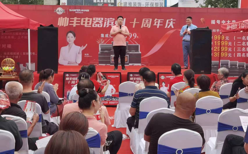 十年風(fēng)雨，十年相伴——濱州帥豐集成灶十年店慶圓滿落幕