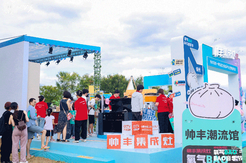    【青春不羈，精彩回顧】，燃“灶”不息！帥豐氧氣BAOBAO音樂節(jié)超燃釋放