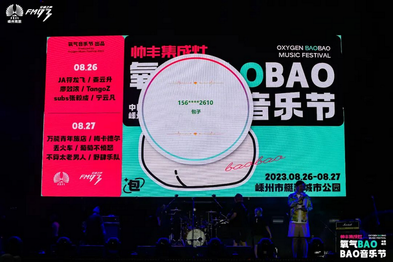    【青春不羈，精彩回顧】，燃“灶”不息！帥豐氧氣BAOBAO音樂節(jié)超燃釋放