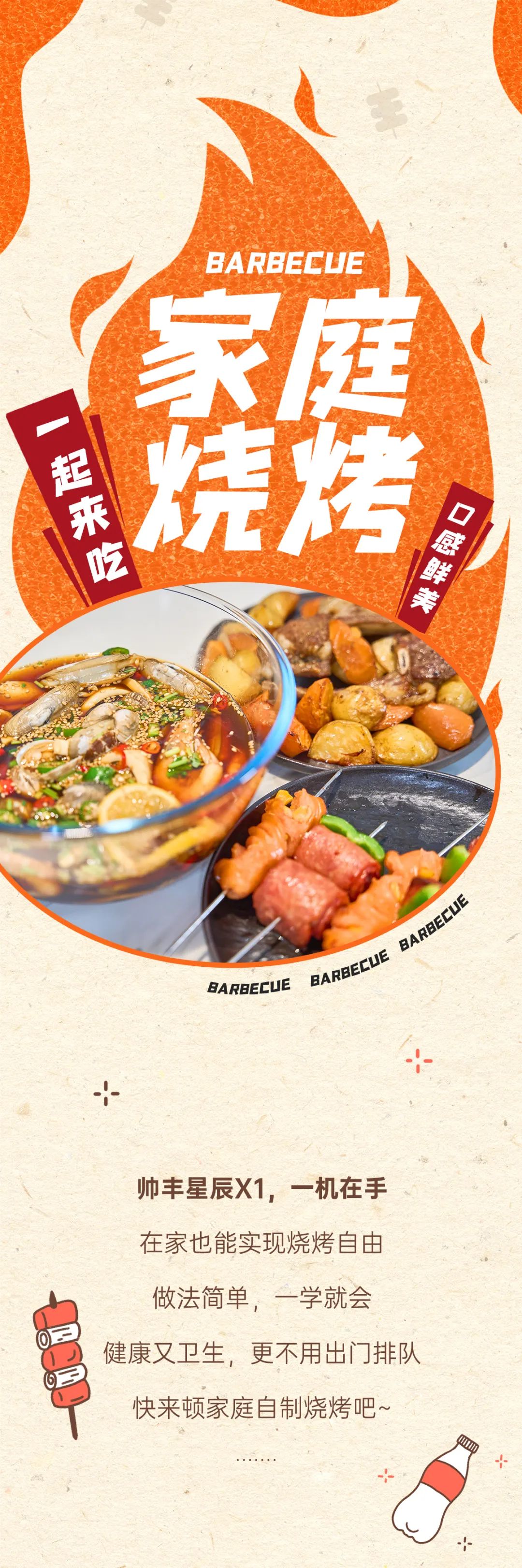 想吃燒烤又怕不健康？快來(lái)get這頓家庭自制燒烤 