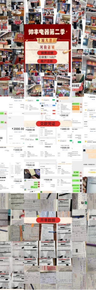 帥豐電器第二季“千城大惠站”，戰(zhàn)報(bào)強(qiáng)勢來襲！