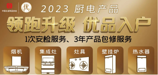 “領(lǐng)跑升級 優(yōu)品入戶”活動啟動，帥豐集成灶用行動創(chuàng)造“優(yōu)品” 