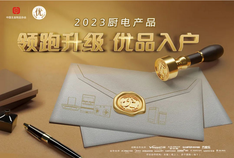 “領(lǐng)跑升級 優(yōu)品入戶”活動啟動，帥豐集成灶用行動創(chuàng)造“優(yōu)品” 