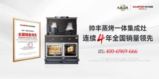 帥豐集成灶入選“京東集成灶十大品牌推薦” 帥豐集成灶入選“京東集成灶十大品牌推薦”