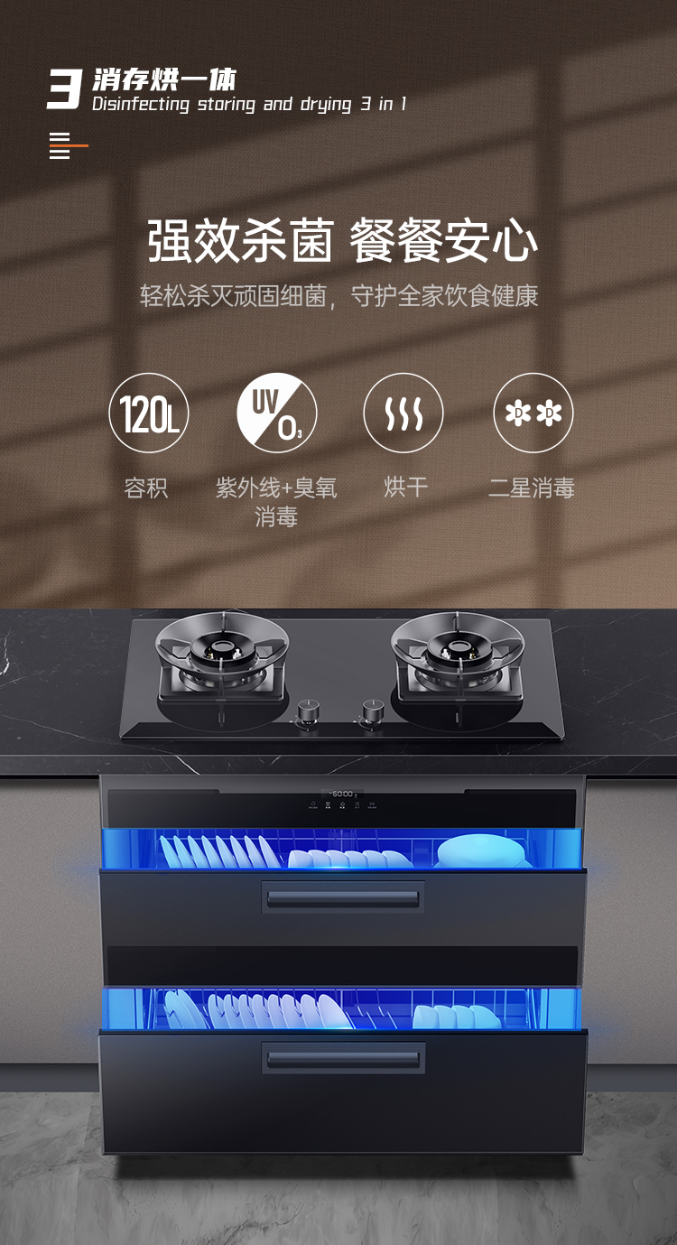 帥豐H1 合·家 消毒柜款集成烹飪中心