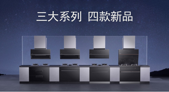 重構(gòu)·集成時(shí)代 | 帥豐電器全新一代集成烹飪中心震撼發(fā)布 重構(gòu)·集成時(shí)代 | 帥豐電器全新一代集成烹飪中心震撼發(fā)布