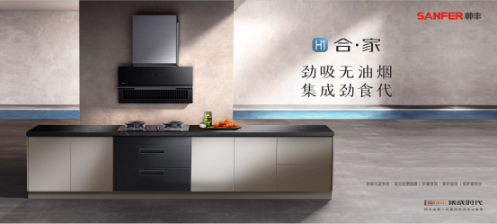 重構(gòu)·集成時(shí)代 | 帥豐電器全新一代集成烹飪中心震撼發(fā)布 重構(gòu)·集成時(shí)代 | 帥豐電器全新一代集成烹飪中心震撼發(fā)布