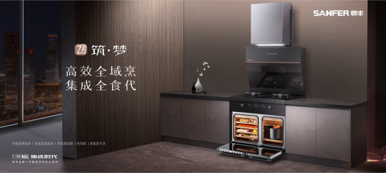 重構(gòu)·集成時(shí)代 | 帥豐電器全新一代集成烹飪中心震撼發(fā)布 重構(gòu)·集成時(shí)代 | 帥豐電器全新一代集成烹飪中心震撼發(fā)布