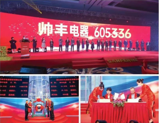 大國品牌，一路領(lǐng)先 | 帥豐電器A股主板上市三周年 