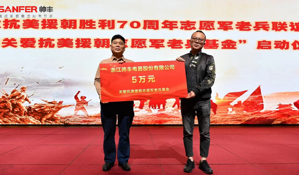 情暖抗美援朝老兵，帥豐集成灶踐行優(yōu)秀企業(yè)社會(huì)責(zé)任擔(dān)當(dāng)