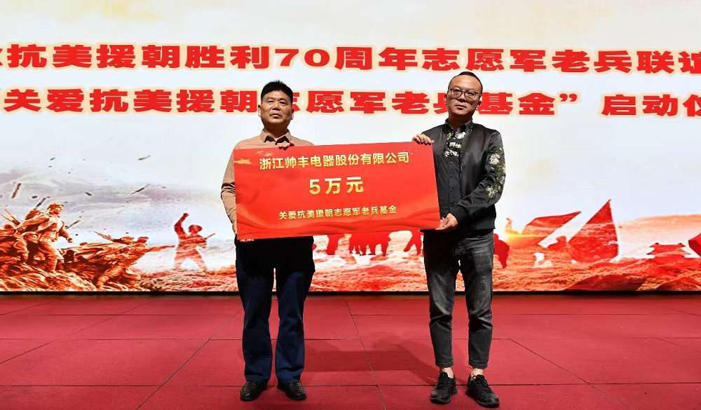 情暖抗美援朝老兵，帥豐集成灶踐行優(yōu)秀企業(yè)社會(huì)責(zé)任擔(dān)當(dāng)
