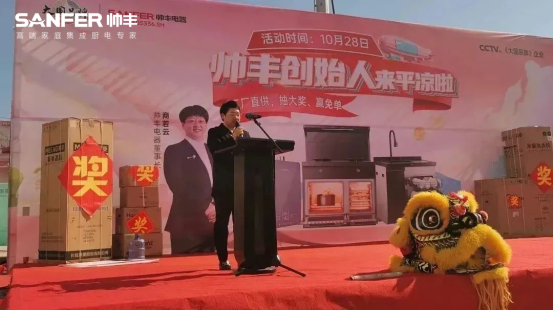 帥豐電器創(chuàng)始人親臨現(xiàn)場(chǎng)，平?jīng)觥翱偛煤炇蹠?huì)”火爆全城！