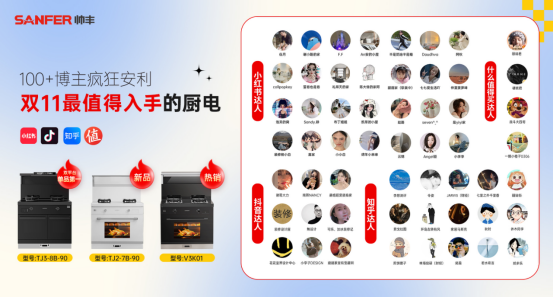 100+博主種草，雙11不容錯(cuò)過(guò)的集成廚電