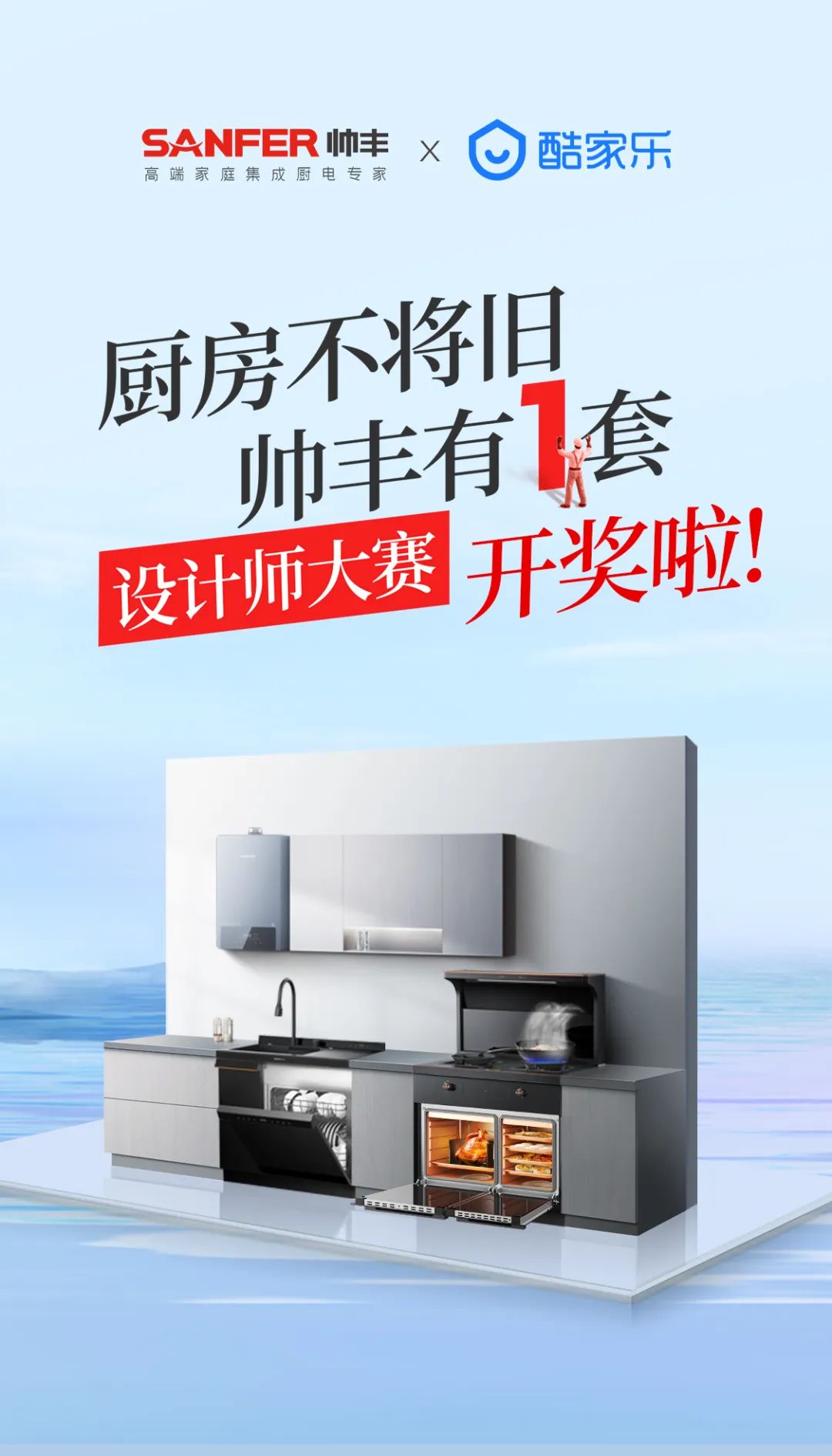 上百位設(shè)計(jì)師為帥豐打call，大賽獲獎(jiǎng)名單正式公布 