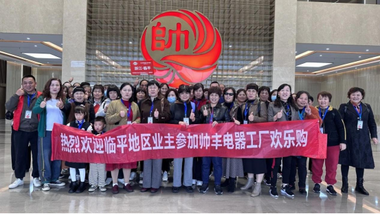 巔峰讓利 滿載而歸|帥豐集成灶“工廠歡樂購”活動圓滿成功 巔峰讓利 滿載而歸|帥豐集成灶“工廠歡樂購”活動圓滿成功