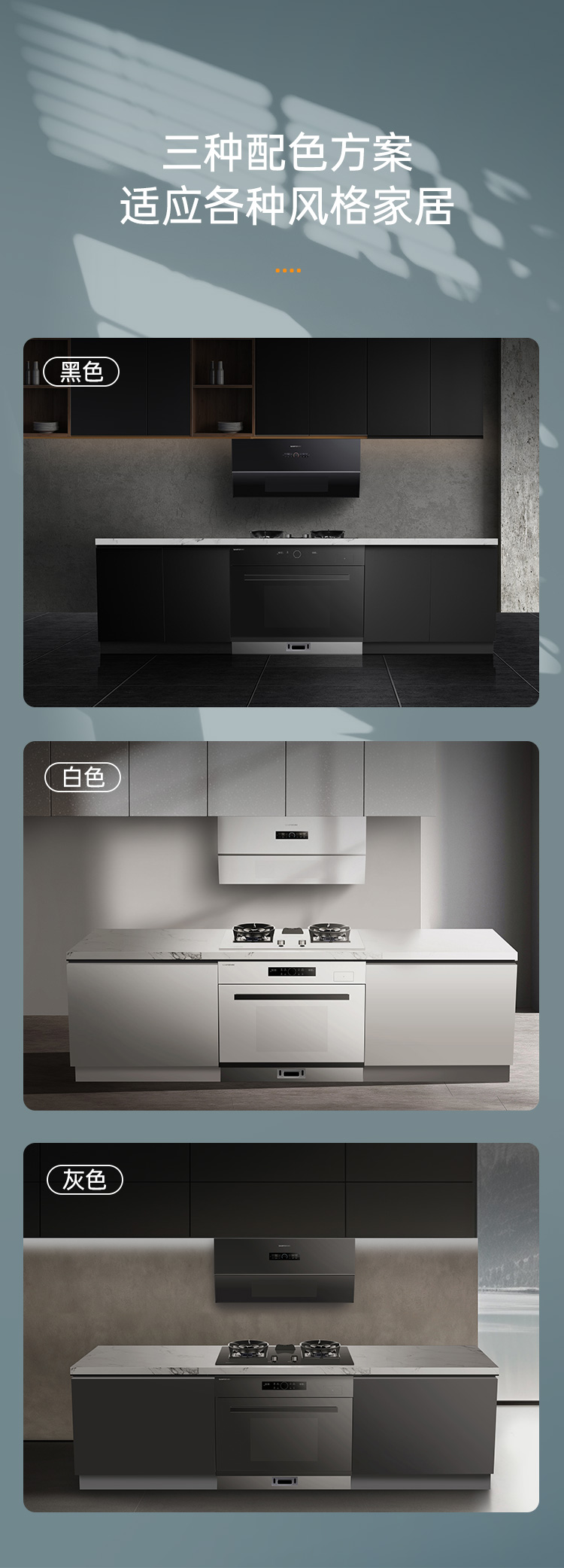 帥豐G3 歸·愛(ài) 蒸烤一體集成烹飪中心