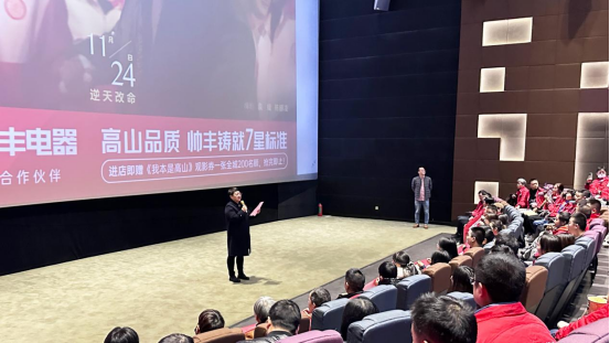 帥豐集成灶觀影《我本是高山》全國(guó)熱映中！快來(lái)一起看吧