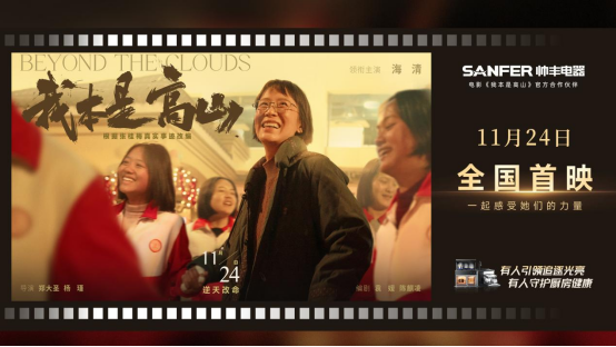 帥豐集成灶觀影《我本是高山》全國(guó)熱映中！快來(lái)一起看吧