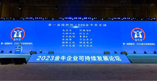 標桿力量！帥豐電器榮獲“第一屆國新杯·ESG金牛獎百強”