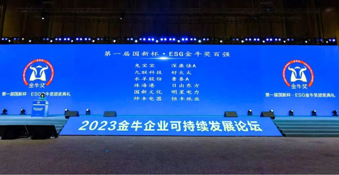 標(biāo)桿力量！帥豐電器榮獲“第一屆國新杯·ESG金牛獎百強”