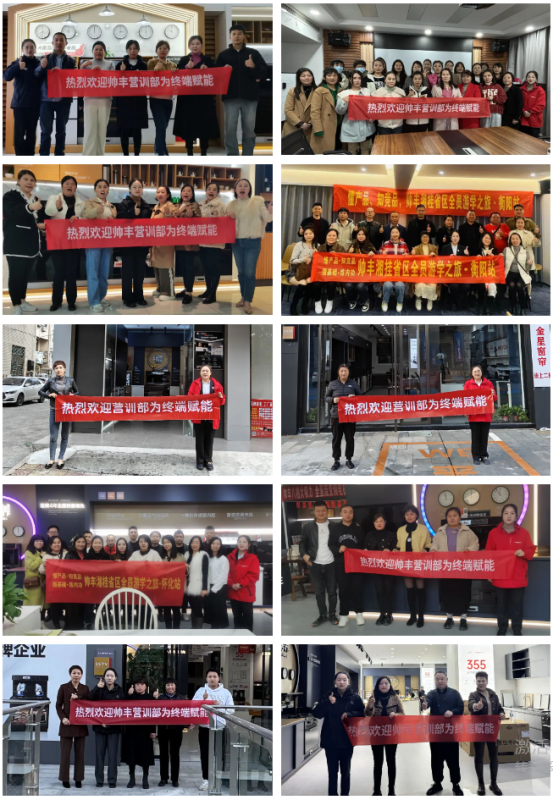 深入終端 蓄力前行｜帥豐持續(xù)開展全國(guó)門店賦能行動(dòng)