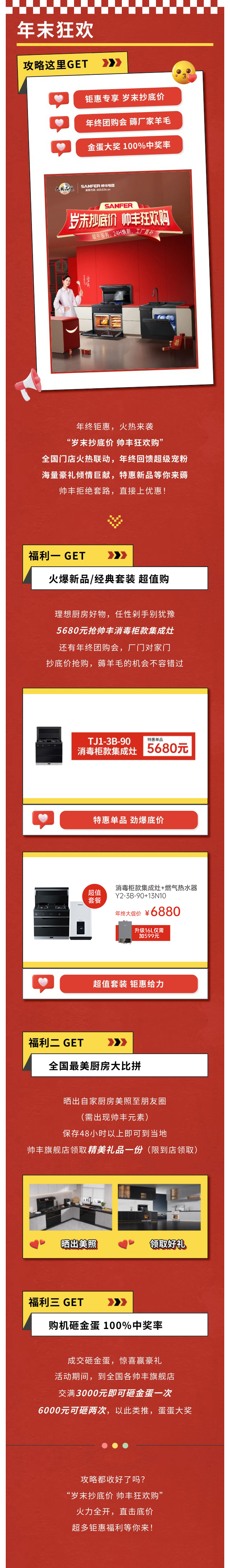 年末福利快碼?。　皻q末抄底價(jià) 帥豐狂歡購(gòu)”火熱來(lái)襲