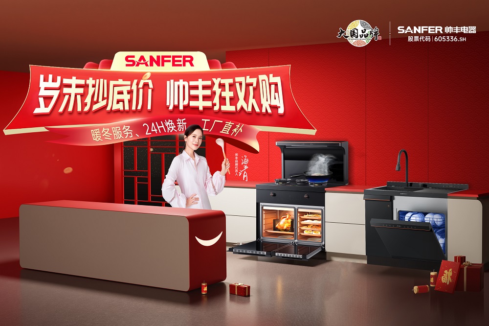 年末福利快碼??！“歲末抄底價 帥豐狂歡購”火熱來襲