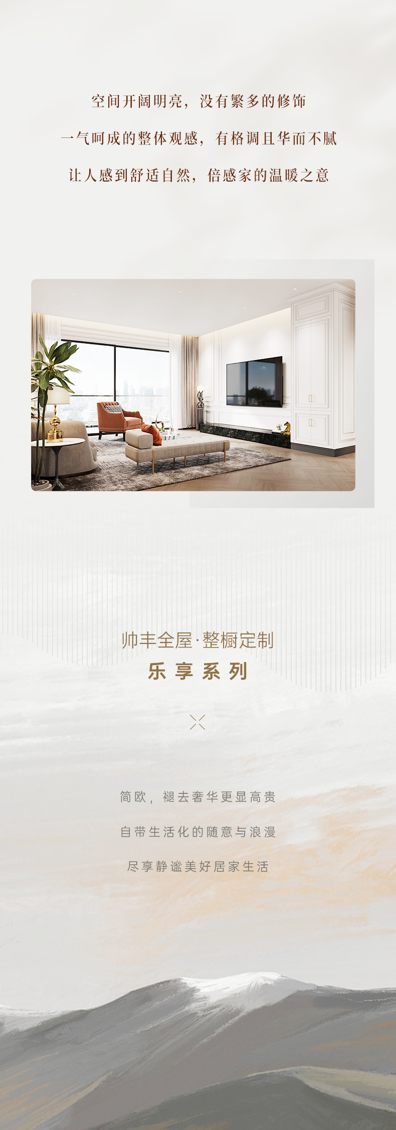 帥豐·樂(lè)享 | 簡(jiǎn)歐之美，盡享靜謐美好生活