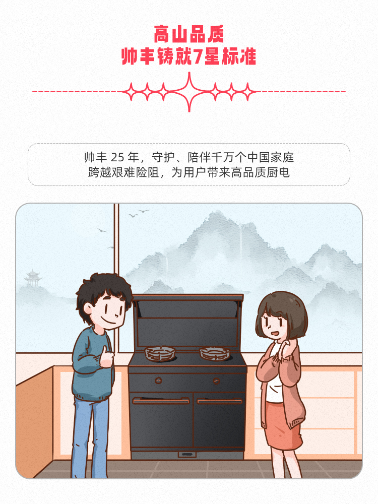 高山品質(zhì)，守護(hù)千萬家！帥豐用實(shí)力引領(lǐng)7星標(biāo)準(zhǔn)