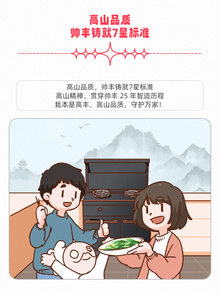 高山品質(zhì)，守護(hù)千萬家！帥豐用實(shí)力引領(lǐng)7星標(biāo)準(zhǔn)