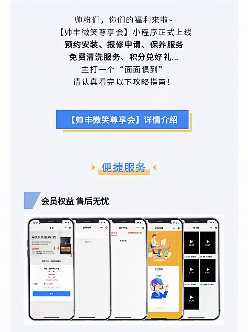 帥豐微笑尊享會(huì)，專(zhuān)業(yè)服務(wù)無(wú)后顧之憂