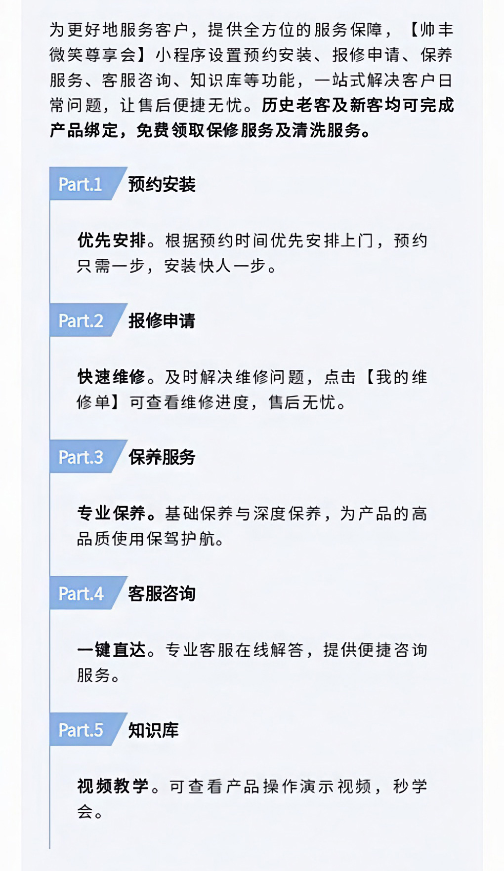 帥豐微笑尊享會(huì)，專(zhuān)業(yè)服務(wù)無(wú)后顧之憂