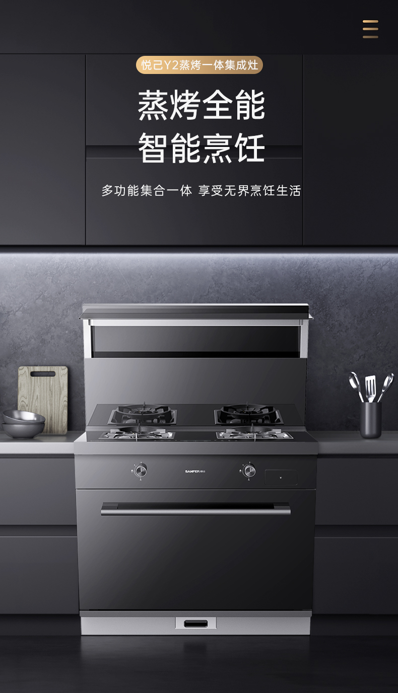帥豐悅己Y2蒸烤一體集成灶