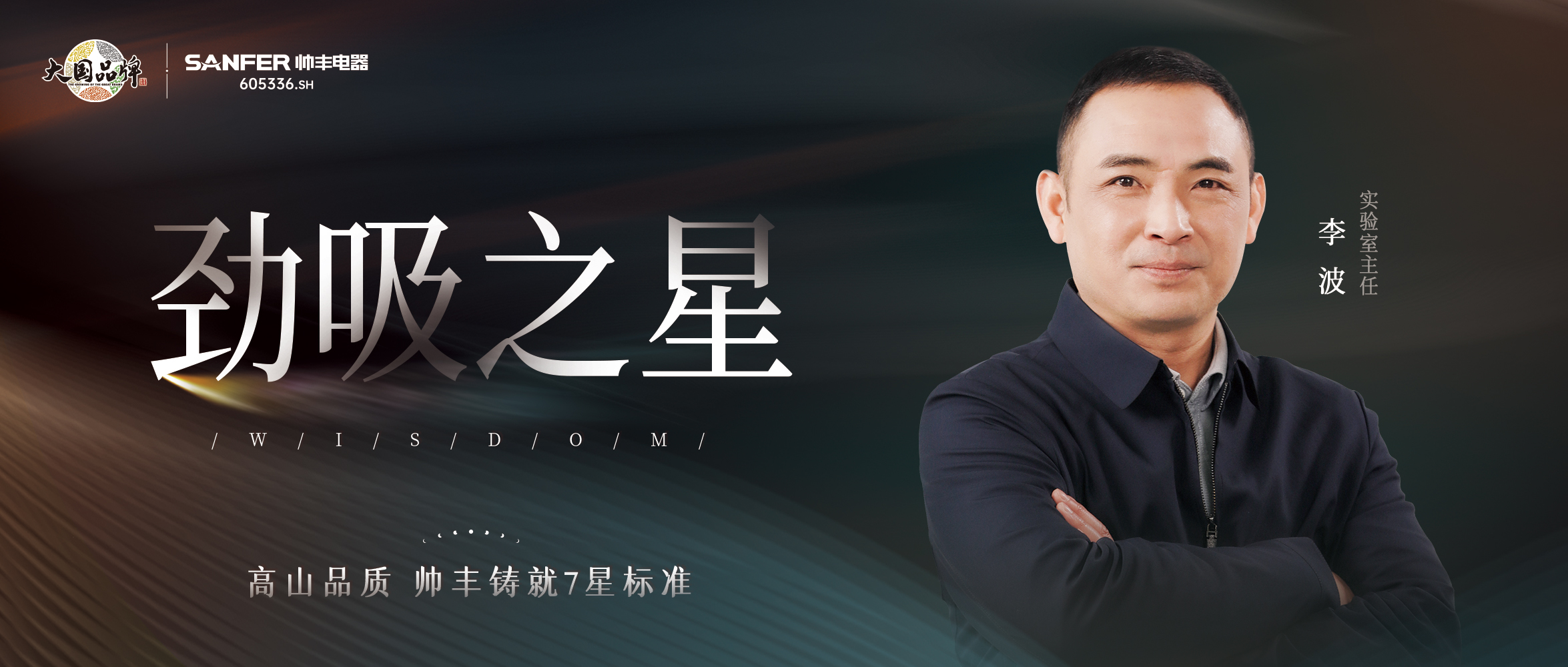 99.96%的油煙吸凈率，帥豐以更高標(biāo)準(zhǔn)只為創(chuàng)造更高可能