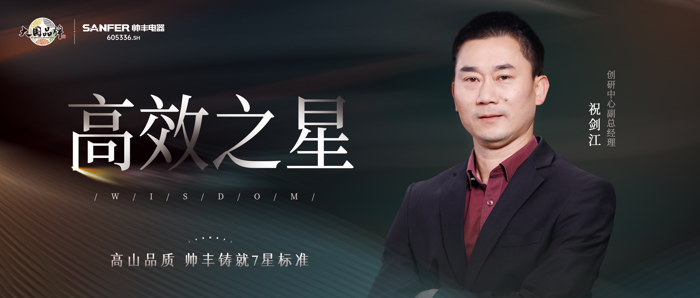 不僅是高效率，更是高效能！帥豐“革新技術(shù)”，讓烹飪更高效