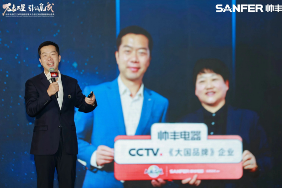 萬象更星·引領集成 | 帥豐電器2024年戰(zhàn)略部署大會暨優(yōu)秀經銷商表彰盛典隆重召開