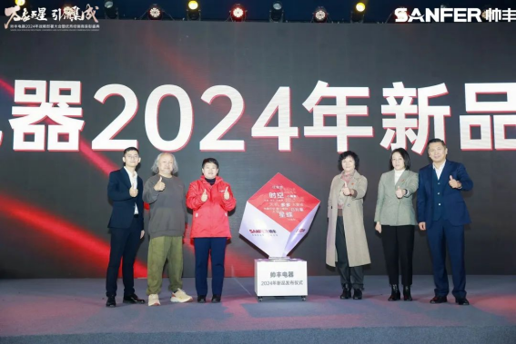 萬象更星·引領集成 | 帥豐電器2024年戰(zhàn)略部署大會暨優(yōu)秀經銷商表彰盛典隆重召開