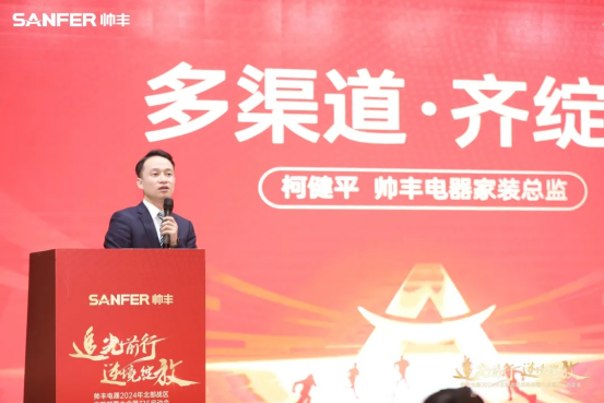 千人盛會 贏戰(zhàn)2024 | 帥豐電器北部戰(zhàn)區(qū)315啟動會隆重召開