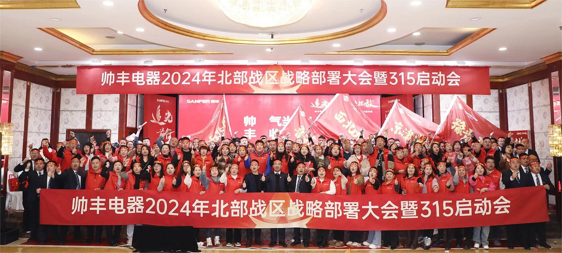 賦能增效，致勝終端！帥豐誓奪315大戰(zhàn)“開門紅”！