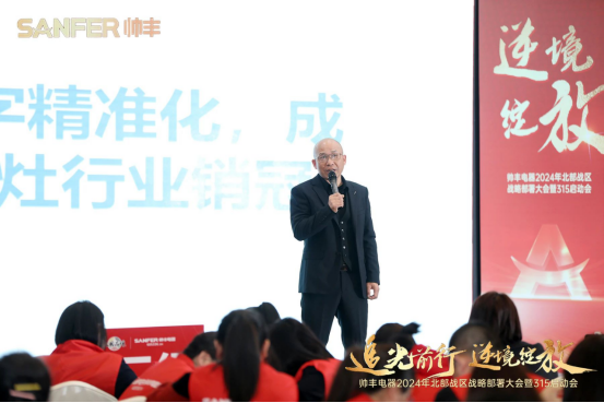 賦能增效，致勝終端！帥豐誓奪315大戰(zhàn)“開門紅”！