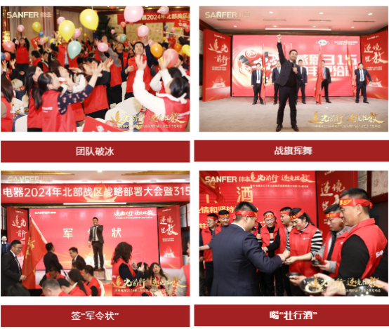 賦能增效，致勝終端！帥豐誓奪315大戰(zhàn)“開門紅”！