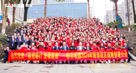 南部戰(zhàn)區(qū)315啟動會召開！帥豐電器蓄勢待發(fā)，為2024廚電市場賦新能！