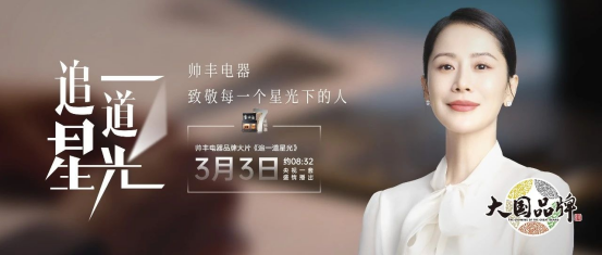 霸屏央視！帥豐電器以7星標(biāo)準(zhǔn)，定義集成灶新時(shí)代