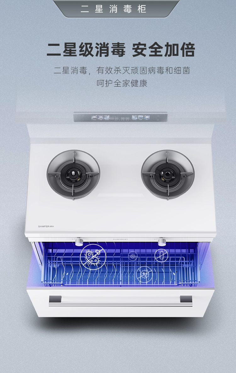 帥豐天機(jī)3消毒柜款（白）集成灶
