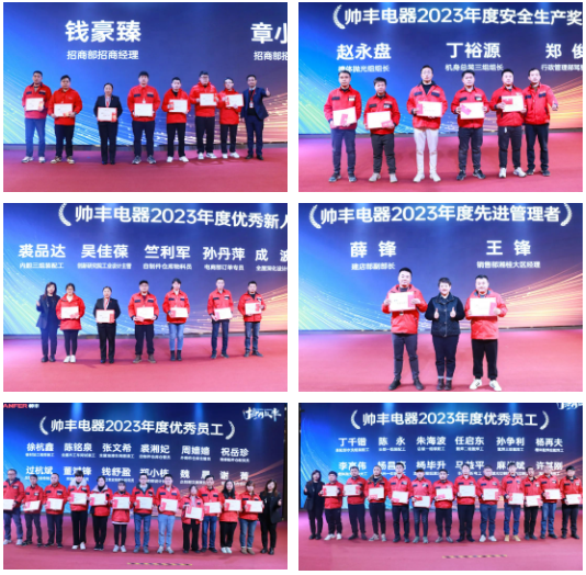 高效協(xié)同，驅動未來！帥豐2024全速開啟新征程